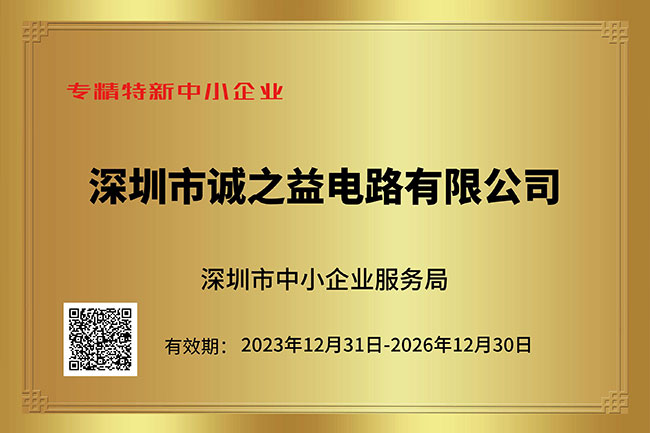 專(zhuān)精特新1